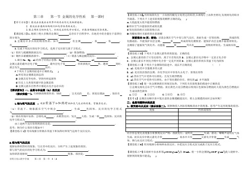 高一化学必修一金属的化学性质文稿