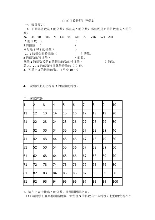 3的倍数特征