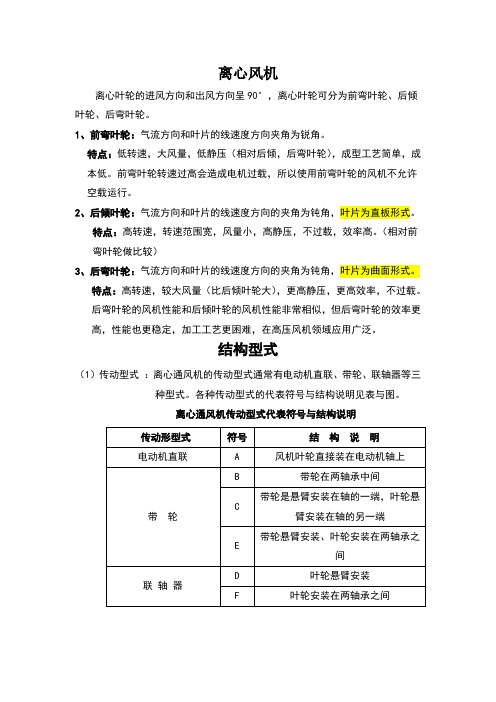 离心风机结构形式