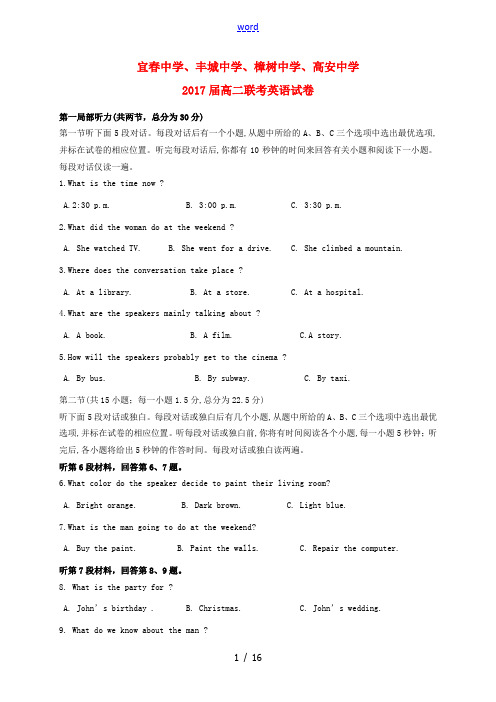 、樟树中学、高安中学等五校高二英语7月联考试题-人教版高二全册英语试题