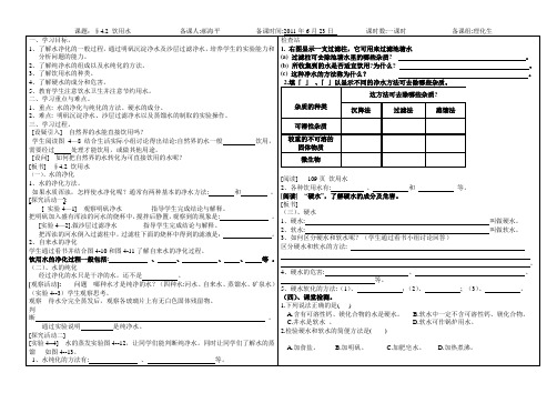 课题.4.2饮用水doc