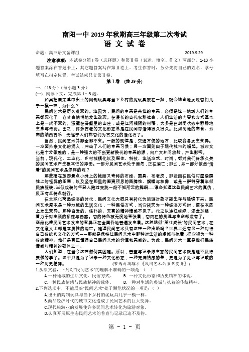 河南省南阳一中届高三第二次考试语文缺答案6页word文档