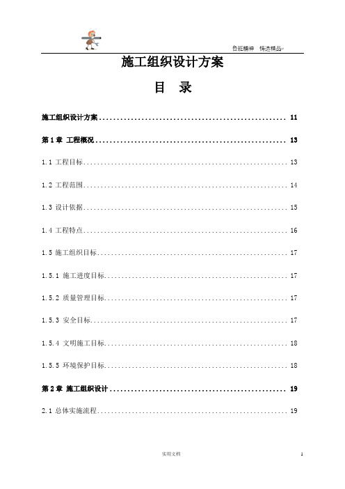 弱电方案--体育馆智能化施工组织设计