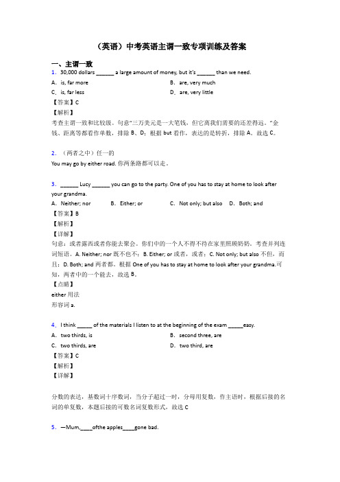 (英语)中考英语主谓一致专项训练及答案