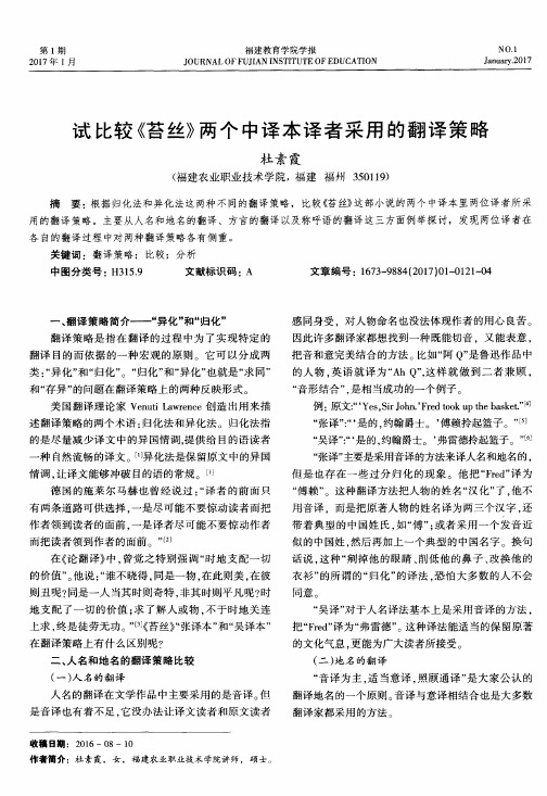 试比较《苔丝》两个中译本译者采用的翻译策略