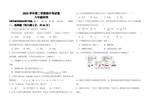 八年级科学2020学年第二学期期中考试附答案