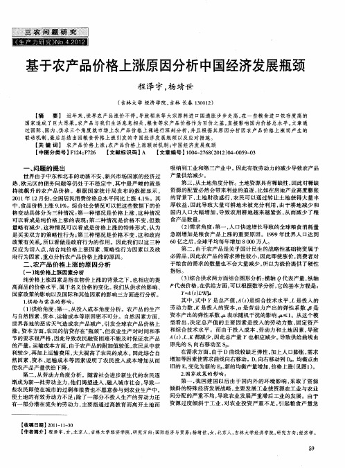 基于农产品价格上涨原因分析中国经济发展瓶颈