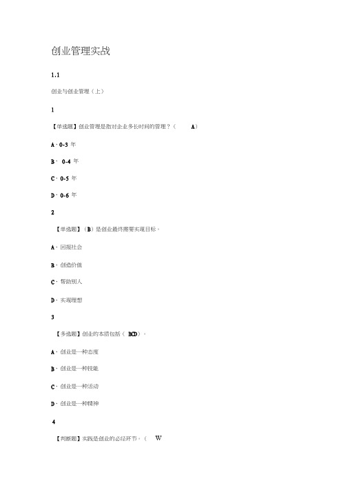 创业管理实战word精品