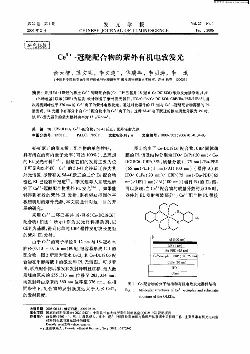 Ce 3+冠醚配合物的紫外有机电致发光