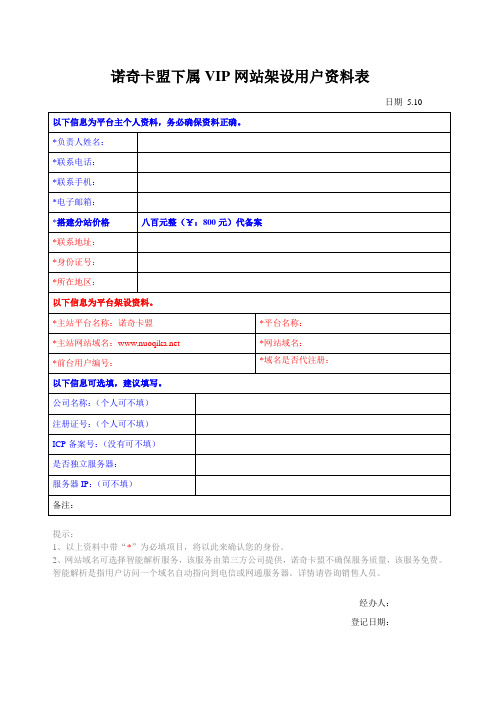 诺奇卡盟下属VIP网站架设申请