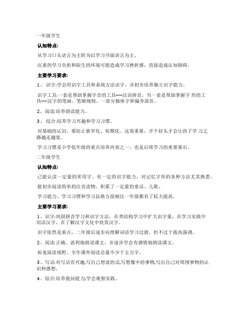 小学各年级学生认知特点和学习要求(附新课标作文要求)