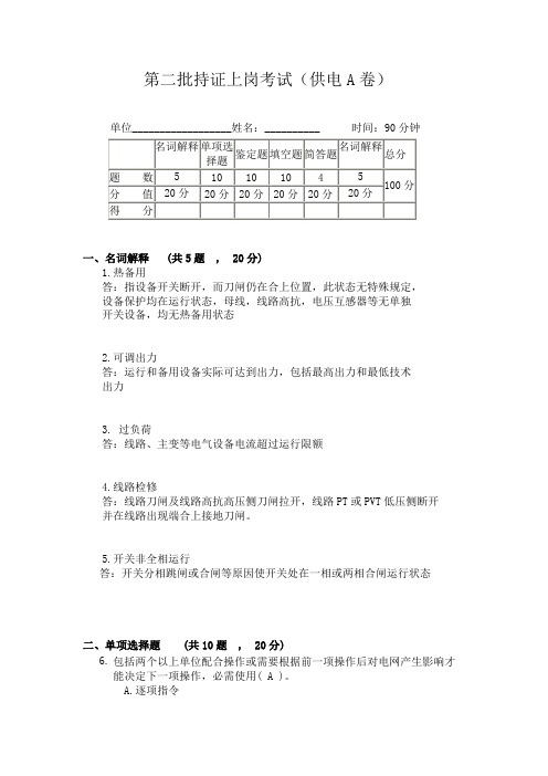 2023年电力系统值班调度员考试真题