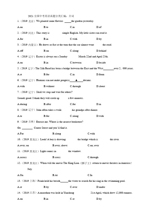 2021全国中考英语真题分类汇编：介词(含解析)
