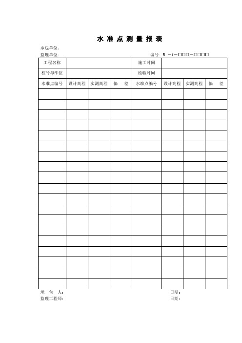 公路工程表格B