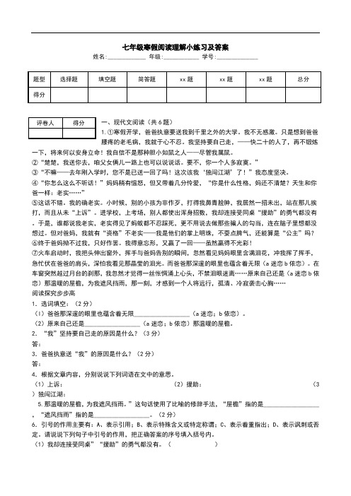 七年级寒假阅读理解小练习及答案.doc