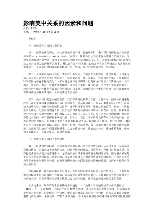 影响美中关系的因素和问题