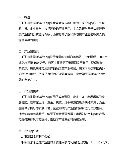 千子山循环经济产业园公式介绍