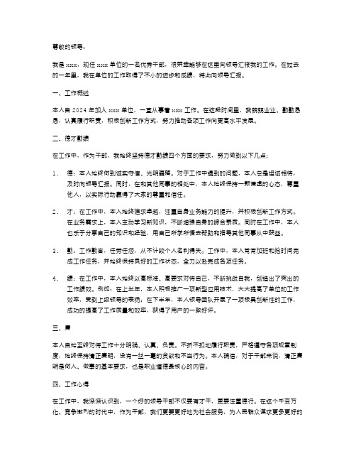 干部德能勤绩廉述职报告范文