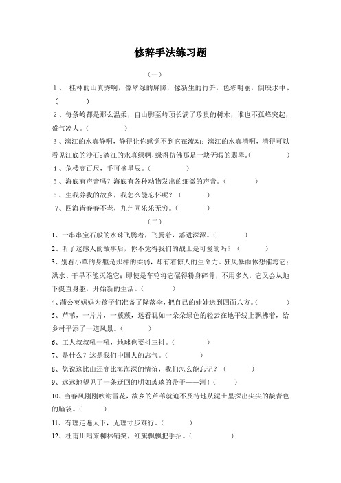 六年级语文修辞手法练习题