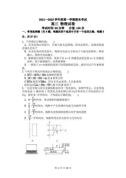 黑龙江省牡丹江市第三高级中学2021-2022学年高三上学期第五次月考物理试题