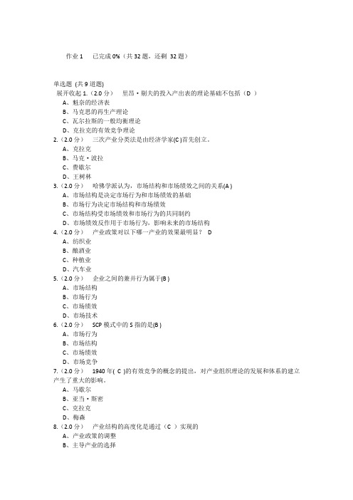 2015年秋季福建师范大学产业经济学作业产作业 最新