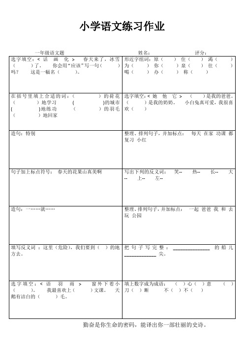 小学一年级语文每日一练I (69)