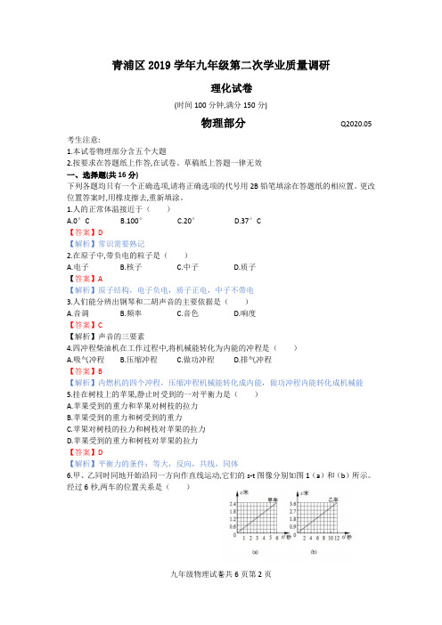 青浦区2019学年九年级第二次学业质量调研解析版