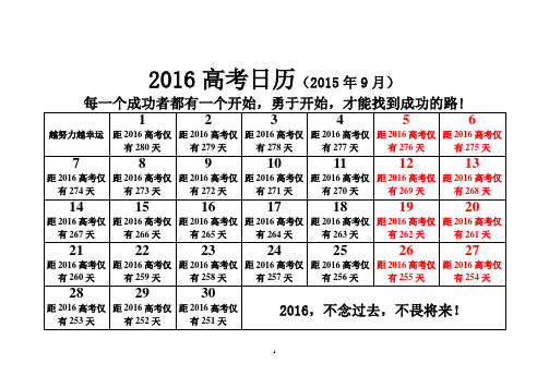 2016年高考日历高考倒计时日历