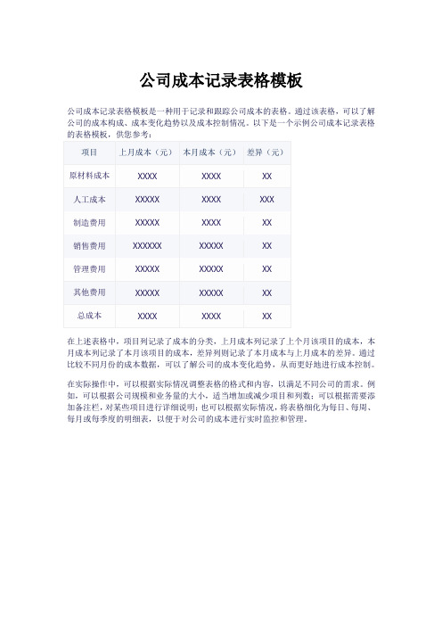 公司内部各类表格