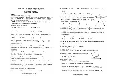 山东省烟台市2021-2022学年高二上学期期末统考数学(理)试题 扫描版含答案