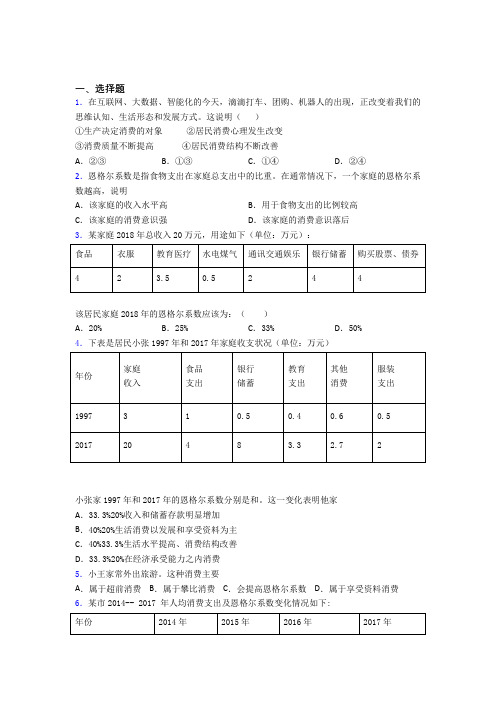 2021年最新时事政治—恩格尔系数的真题汇编含答案(1)