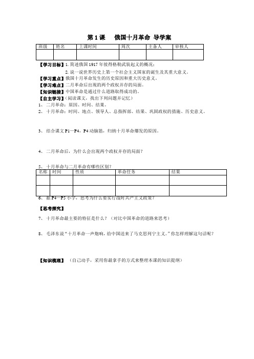 第1课俄国十月革命导学案