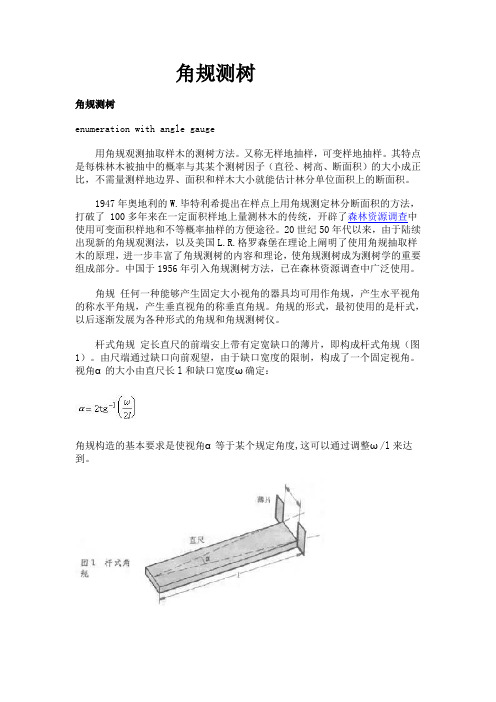 角规测树