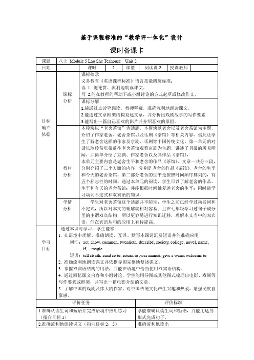 外研版八年级英语上册 M5U2-2课时备课卡