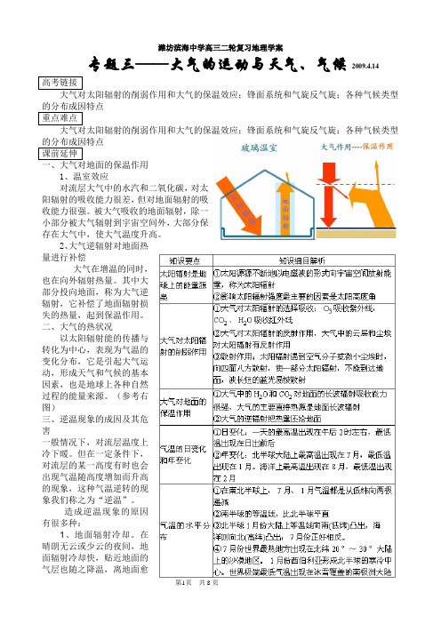 专题3大气的运动