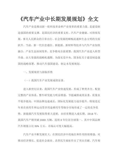 汽车产业中长期发展规划