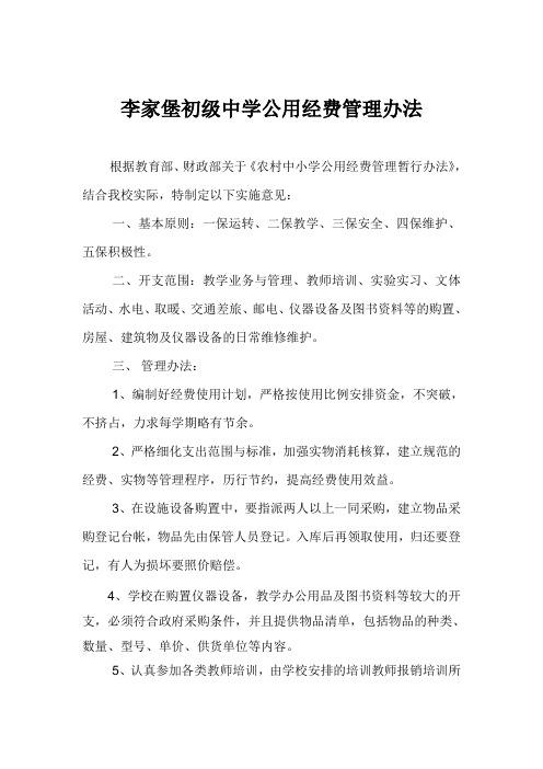 公用经费管理办法
