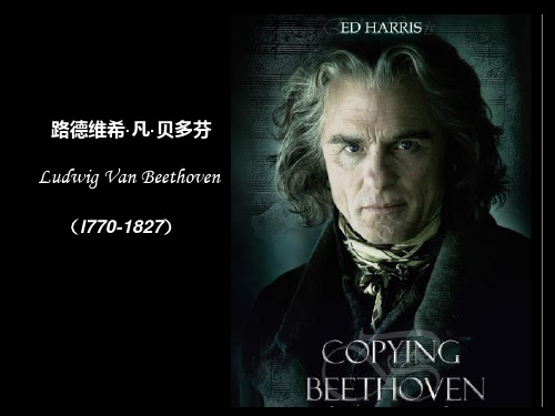 贝多芬Ludwig van Beethoven中英文简介