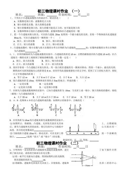 2015凸透镜成像规律练习题 (2)