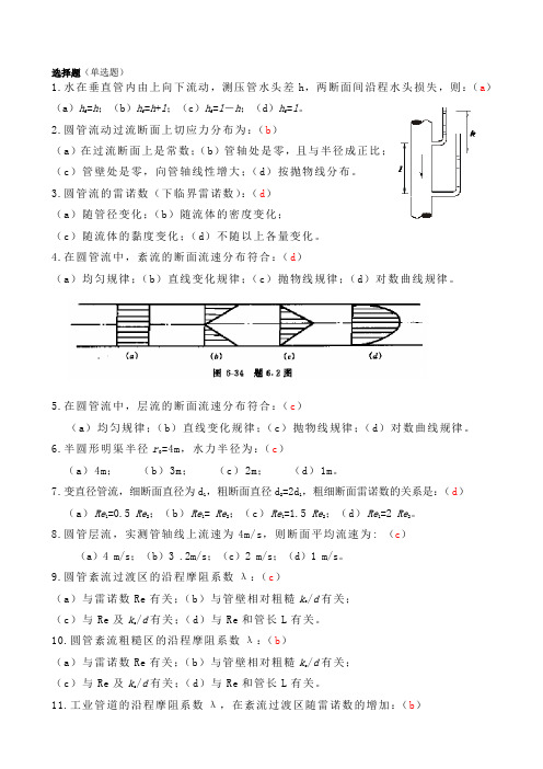 水力学(闻德荪)习题答案第六章分析解析