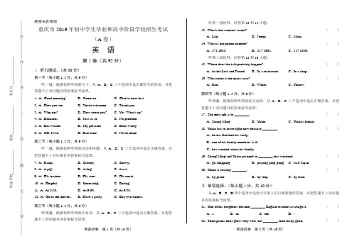 2019年重庆市中考英语试卷(A卷)及答案解析