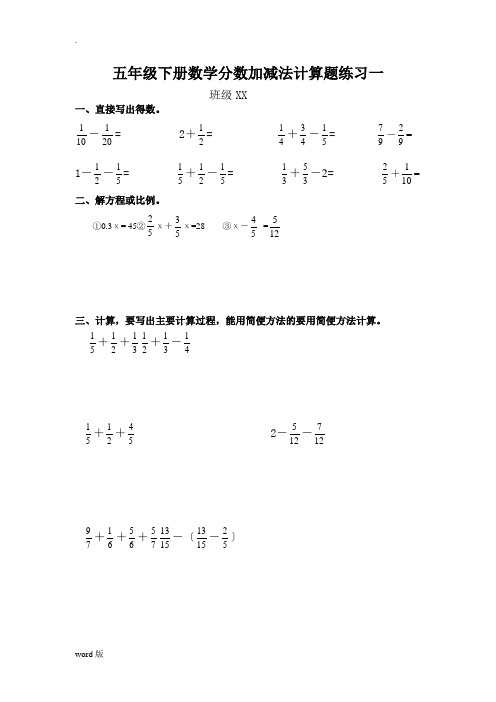 五年级下册数学分数加减法的计算题(10套)