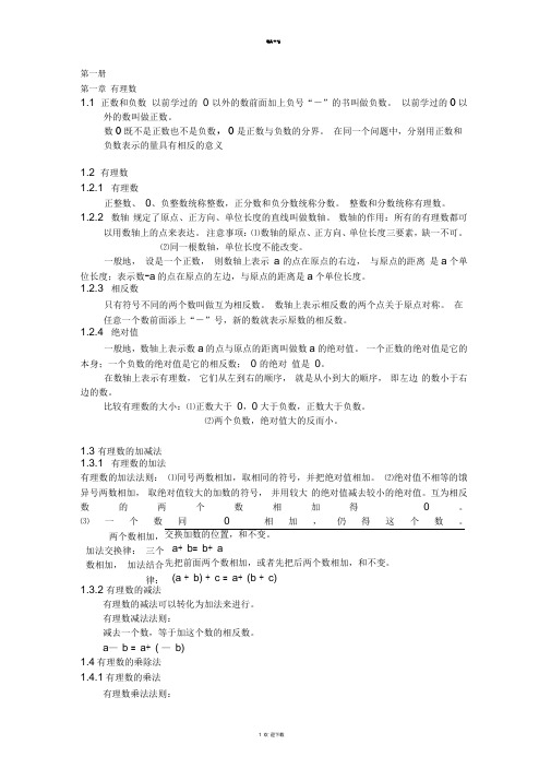 初中数学知识点大全(完整版)