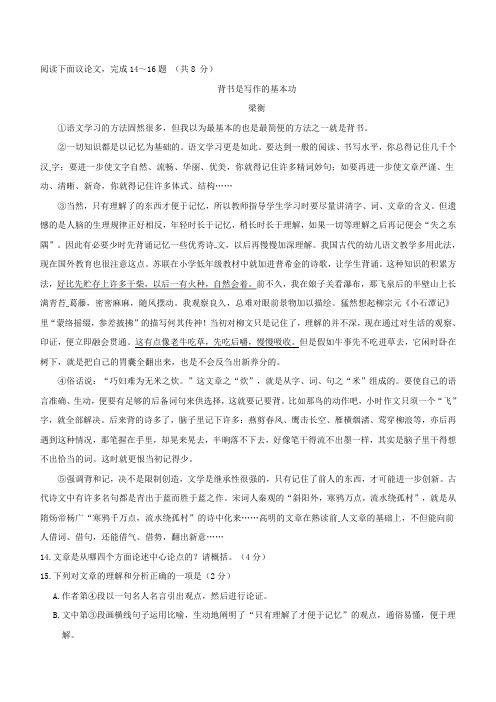 梁衡《背书是写作的基本功》阅读练习及答案