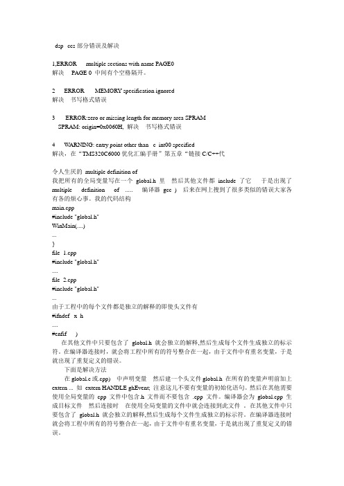 dsp 编译错误与解决方法