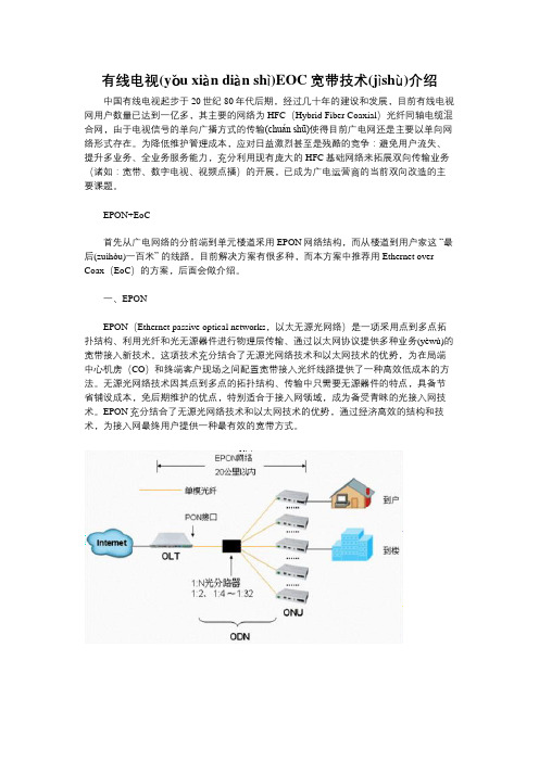 有线电视EoC宽带技术介绍