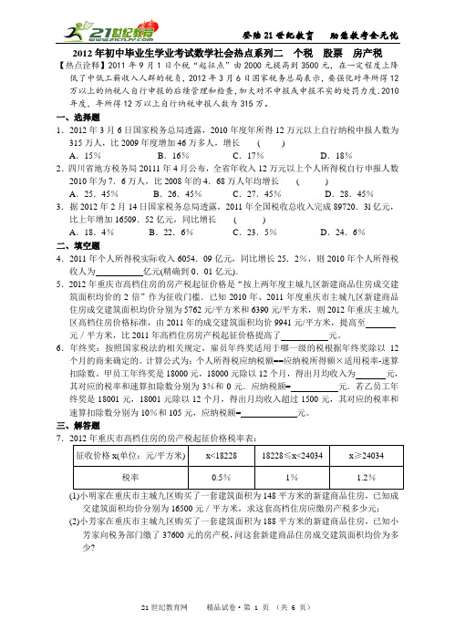 初中毕业生学业考试数学社会热点系列(10份)（打包优惠下载）