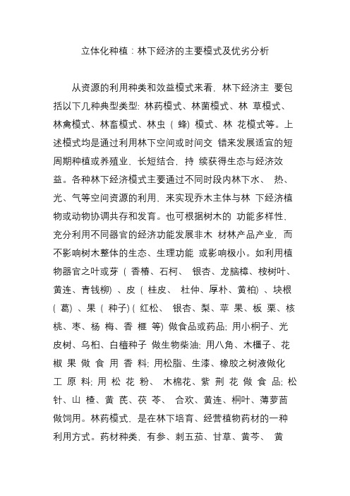 立体化种植：林下经济的主要模式及优劣分析