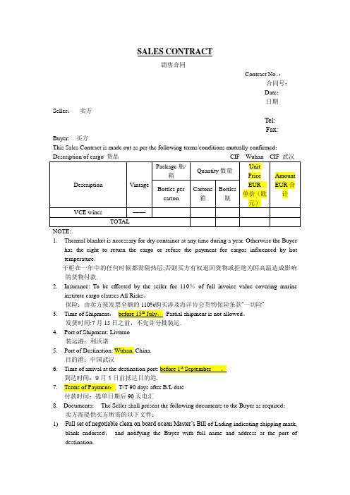 国际贸易合同中英文版本