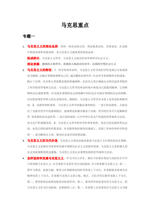 马克思重点